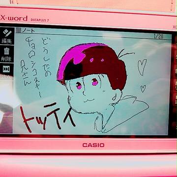 電子辞書でトド松