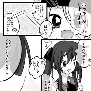 【漫画2p】ポッキーゲーム…？