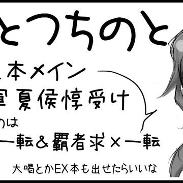 超英傑号令 サークルカット