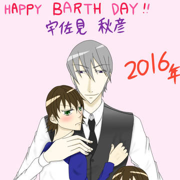 宇佐見秋彦聖誕祭2016年！！