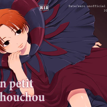 【HARU】『mon petit chouchou』【キャス龍】