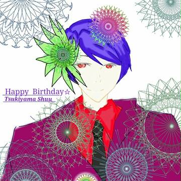 生まれてくれてありがとう 月山習♡
