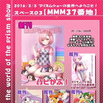 【3月5日】プリズムショーの世界へようこそ!お品書き【川崎】