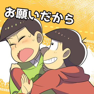 【3/13家宝新刊】お願いだから褒めないでっ!!【おそチョロ】