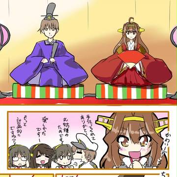 艦娘ひな壇(3年目)