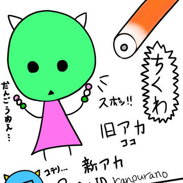 アカウント変更のお知らせ