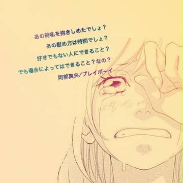 阿部真央