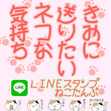 LINEスタンプ ねこたんぷ
