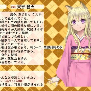 【月夜金狐】天音 狐火