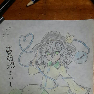 古明地こいし