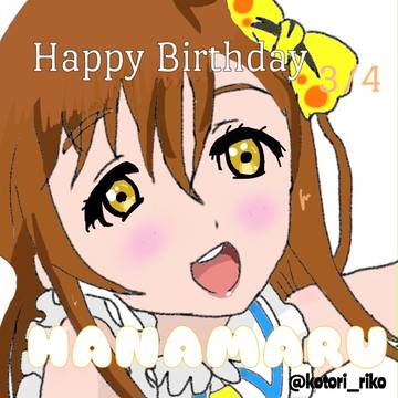 国木田花丸生誕祭