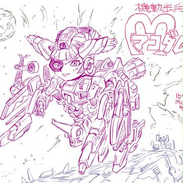 機動歩兵マコダム