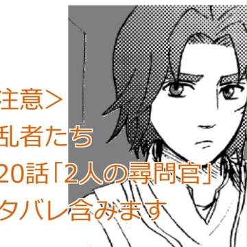 20話ネタまんがとか