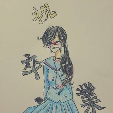 祝卒業!!!!