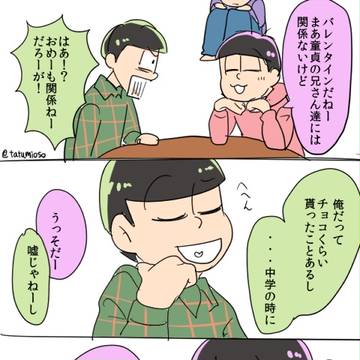 一松受け（チョロ一／カラ一）log