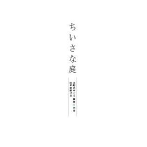 【HARU21新刊】ちいさな庭（采配高吉 昭和初期パロ）