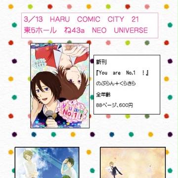 ３／１３春コミ※重要なお知らせ※