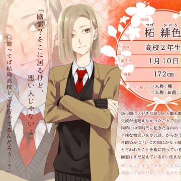 【幼き恋】柘 緋色