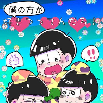 【3/13 家宝は寝て松】新刊サンプル