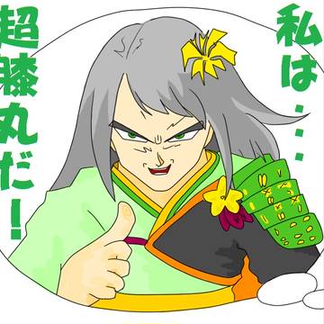 お約束的超膝丸