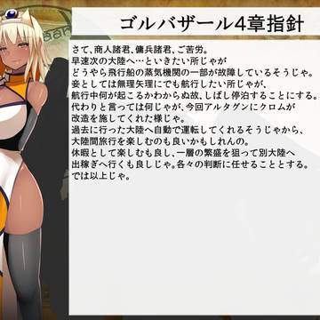 【PFT】第四章行動指針【行商旅団ゴルバザール】