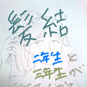 髪結 二年生 三年生