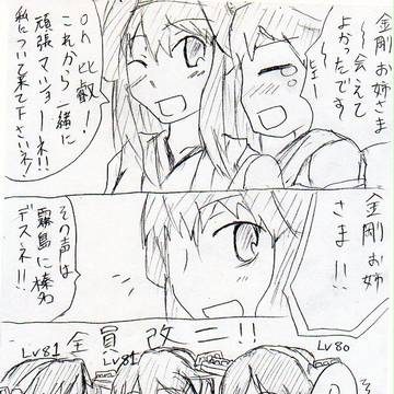 金剛ちゃんとクマー。(我が家の艦これ)