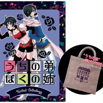 カトレットプチ記念アンソロジー「うちの弟、ぼくの姉」