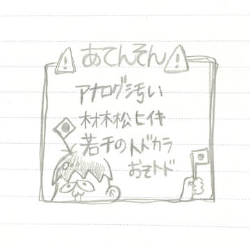 松野家末弟が兄たちとぽ○きーを食べるだけ