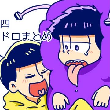 松ログ