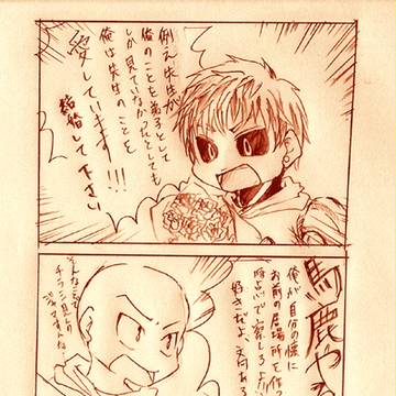 一撃師弟【腐】
