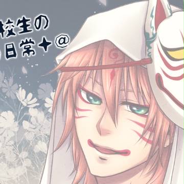 ★創作：男子高校生のほのぼの日常＋＠