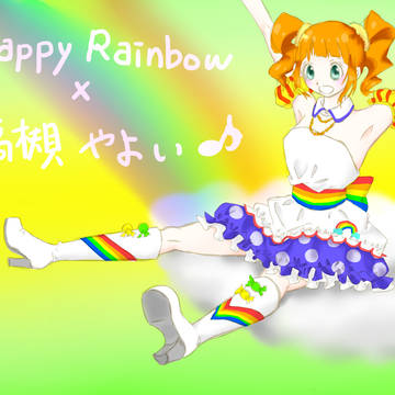 らぶゆーなやよいたん