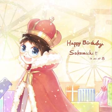 誕生日おめでとう！