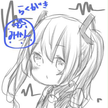 らくがき