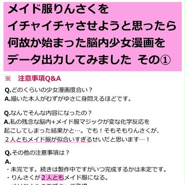 メイド服りんさく漫画