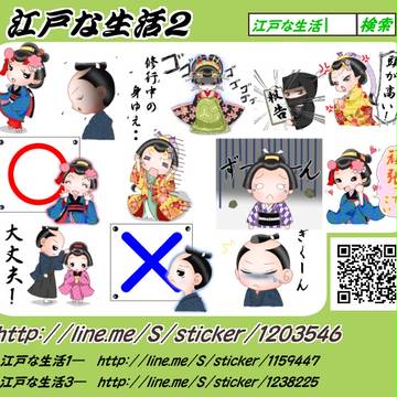 江戸な生活２