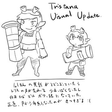 トリスのアップデート