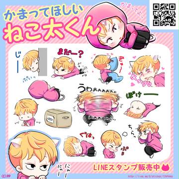 【LINEスタンプ】かまってほしいねこ太くん