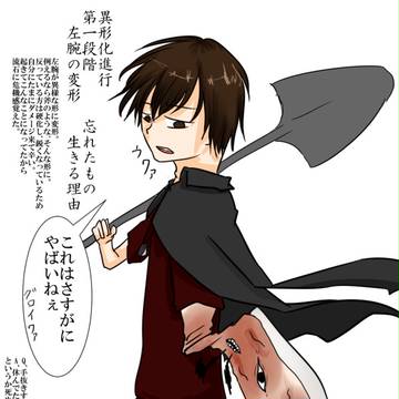 【SFU】藤司【異形化進行補足】