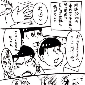 走行中の車から手＝おっぱい