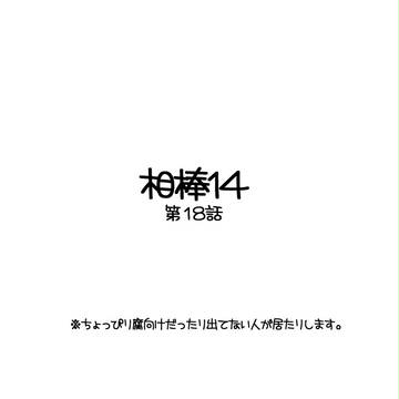 第十八話