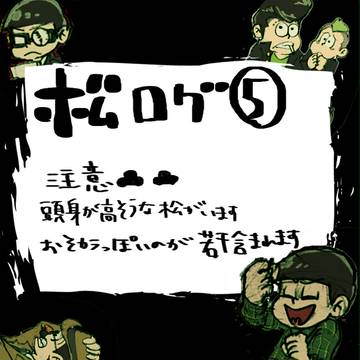 さんろぐ⑤