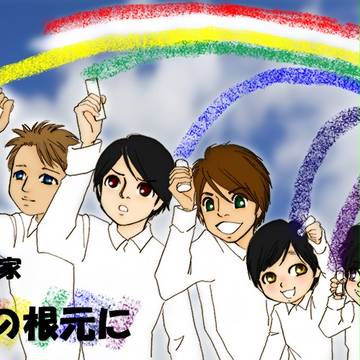 舞賀家・虹の根元に