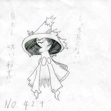 ムウマージ 模写