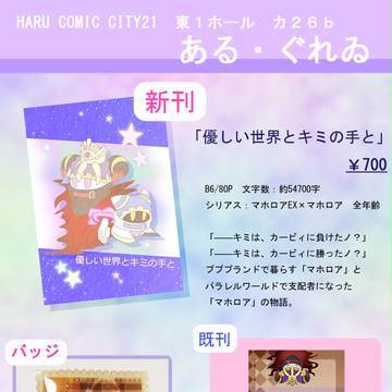 【HARU21】お品書き