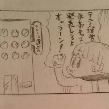 オッラーン!