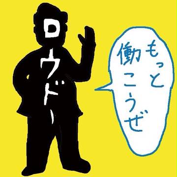 ロウドー