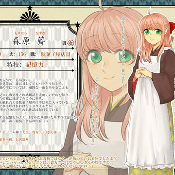 【帝探】森原 薺【助手】