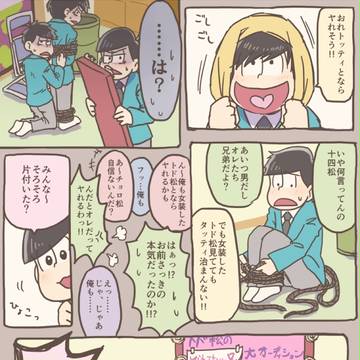 22話の兄トド